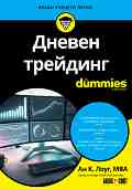 ������ �������� For Dummies - �� �. ���� - �����