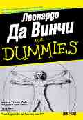 �������� �� ����� For Dummies - �����