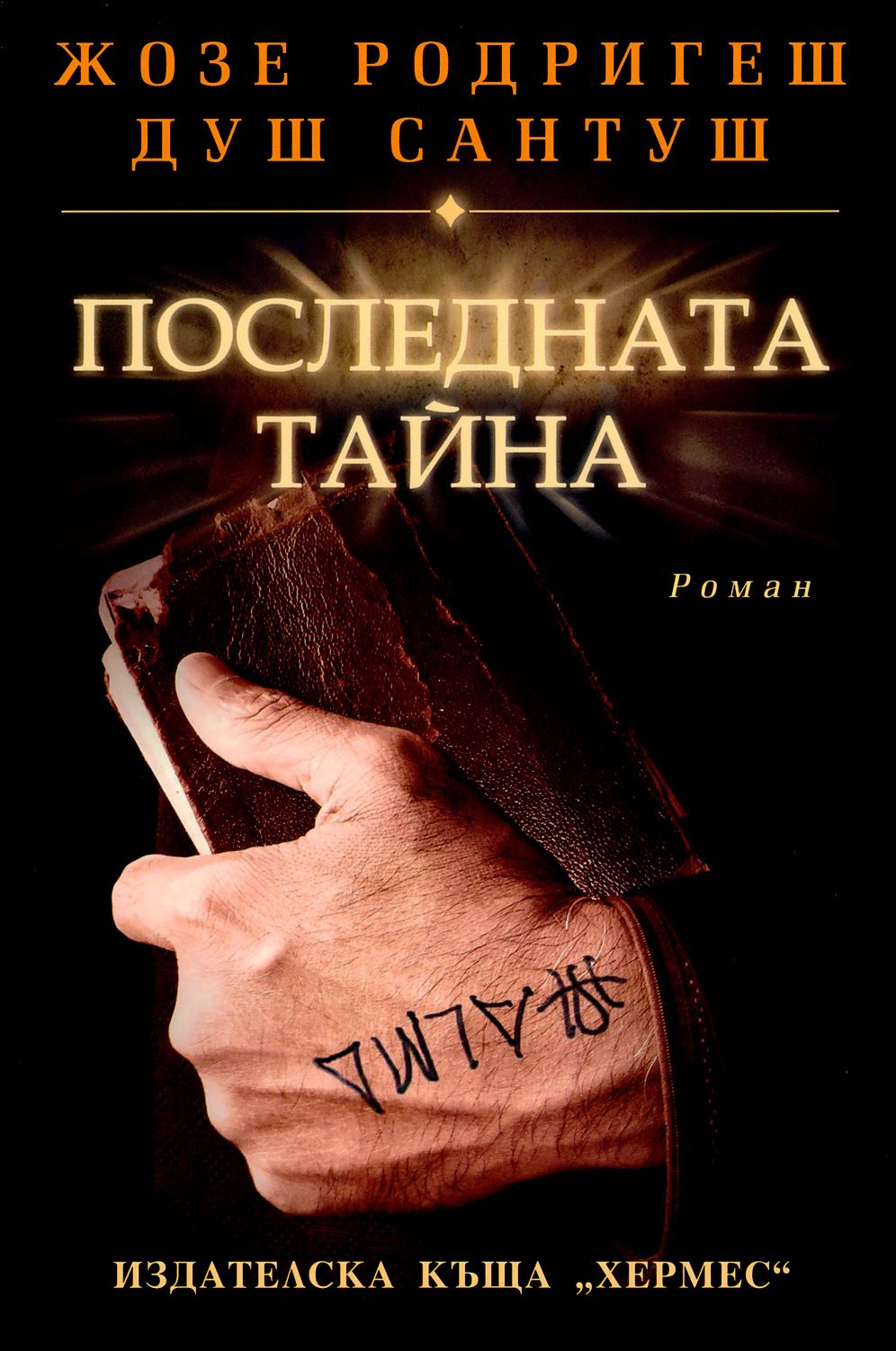 Тайна соленоида книга