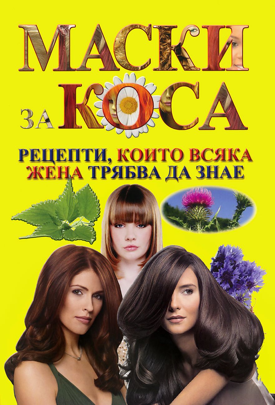 Fusione pinta Erbe aromatiche маска за коса с бира бг мама ala spalla ...