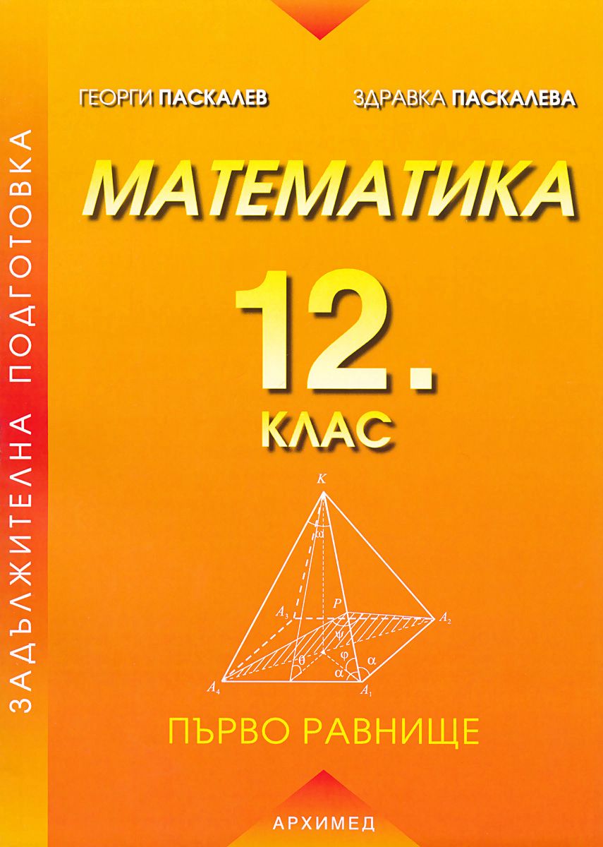 Математика с 12 номер 1. Математика 12. Математика 12 класс. Математический практикум. Математика 12 класс учебник.