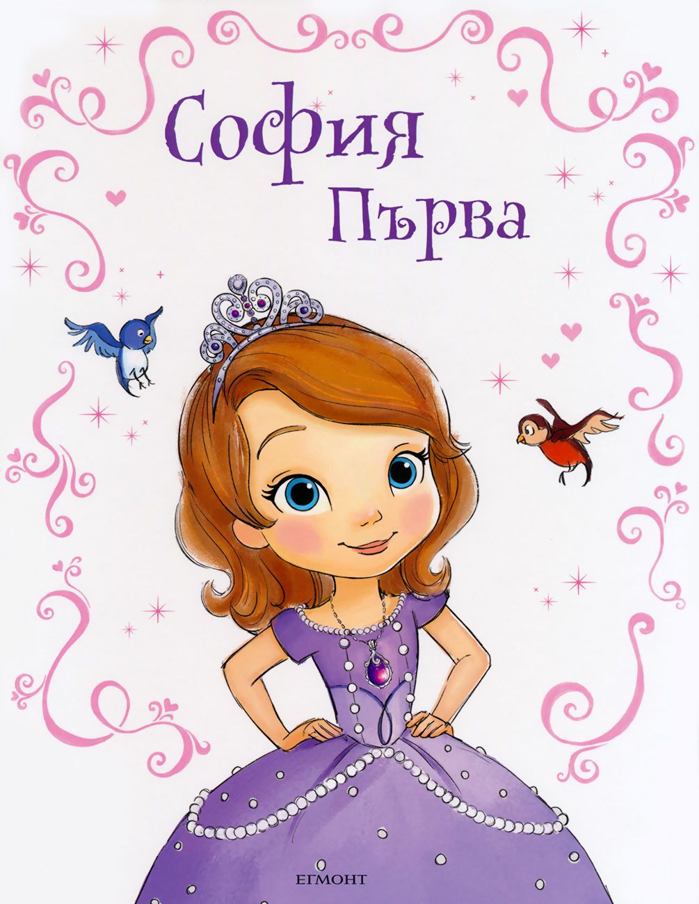 София Първа - книга - store.bg