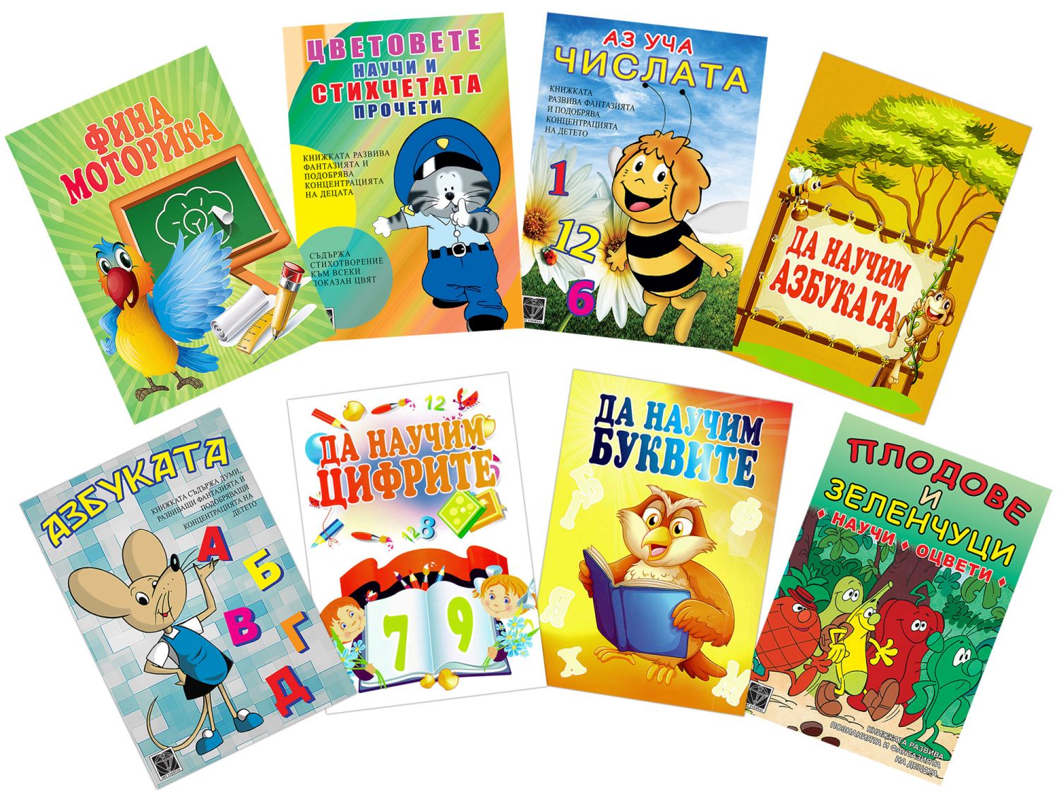Комплект от 8 образователни книжки - детска книга - store.bg