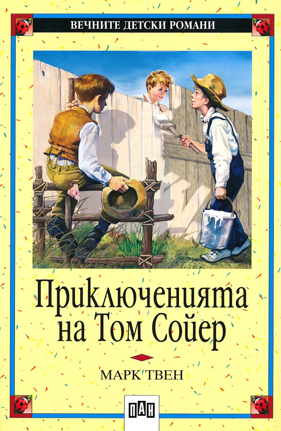 Приключенията на Том Сойер - Марк Твен - детска книга - store.bg