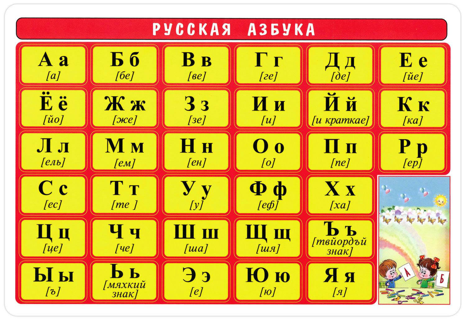 Русская азбука - учебна таблица - store.bg