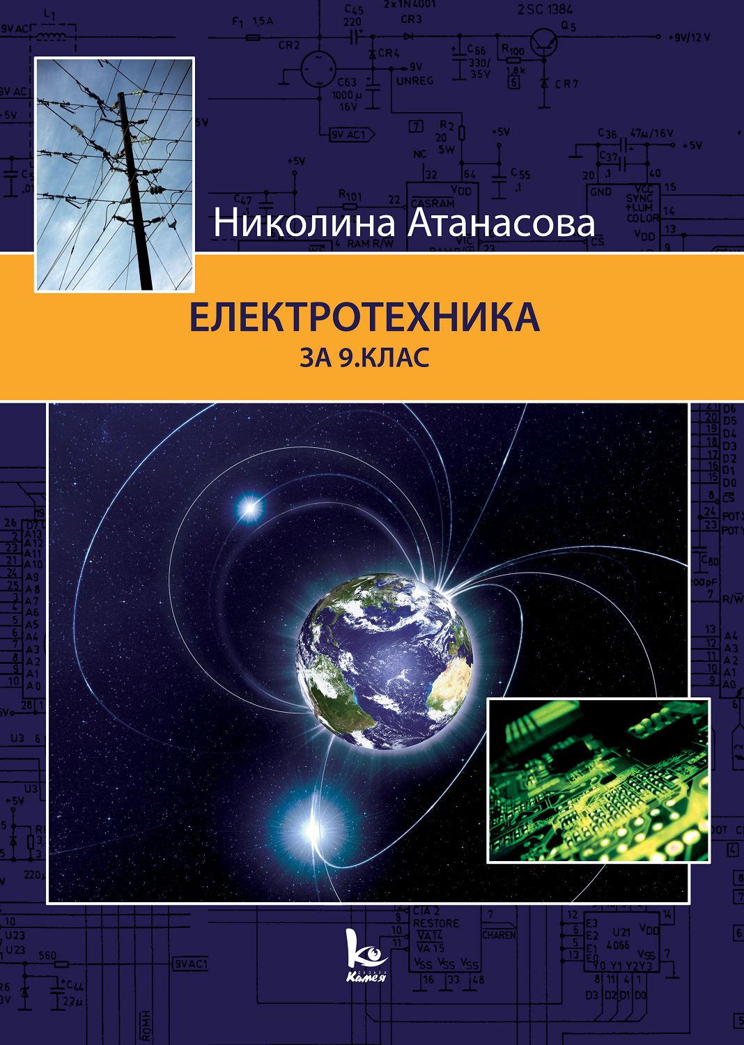 Помагало по електротехника за 9. клас - - store.bg