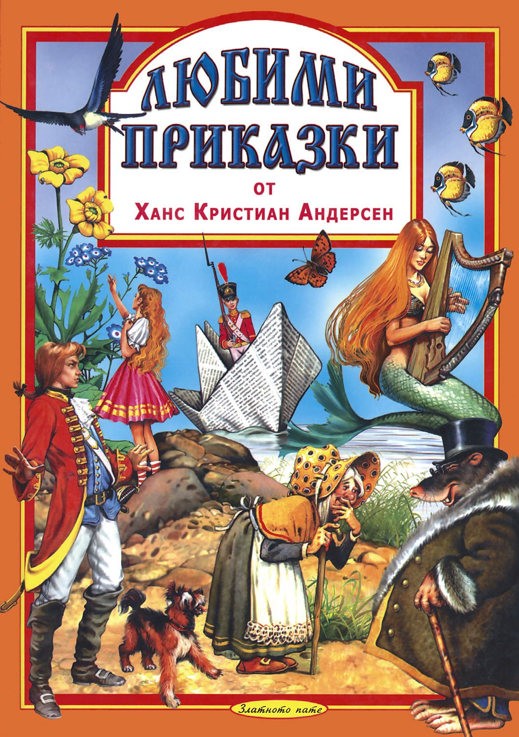 store.bg - Любими приказки: Вечните вълшебни приказки -част 3 - Ханс ...
