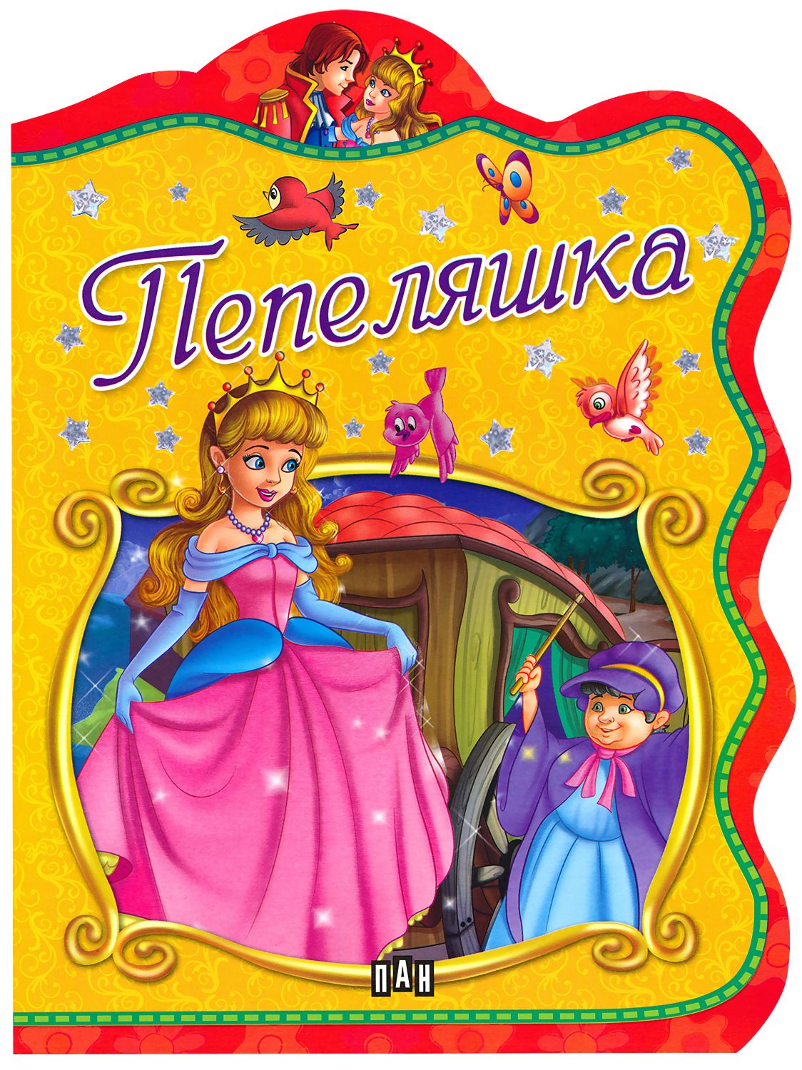 Пепеляшка - книга - store.bg