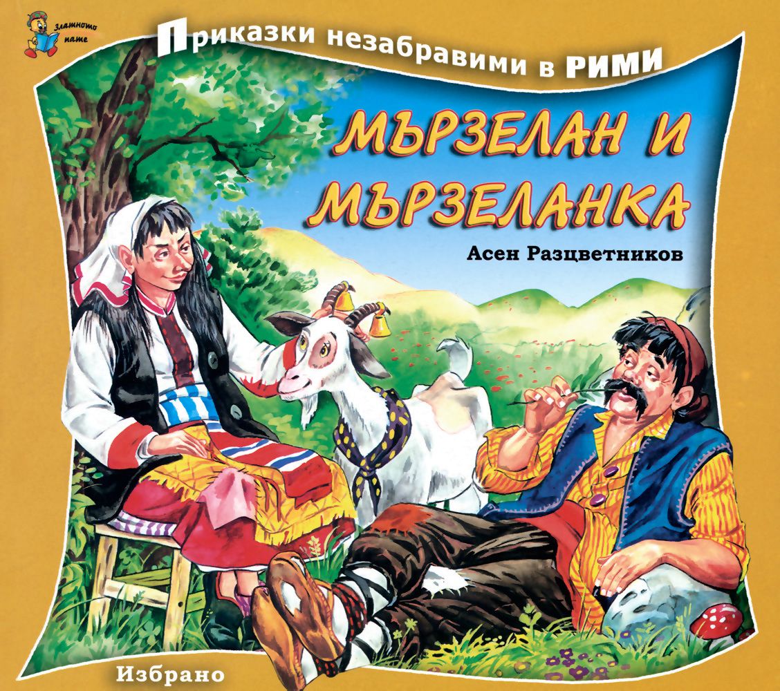 Приказки. Сказка про ленивца. Сказка про улыбку. Сказочная улыбка сказка. Сказки улыбка книга.