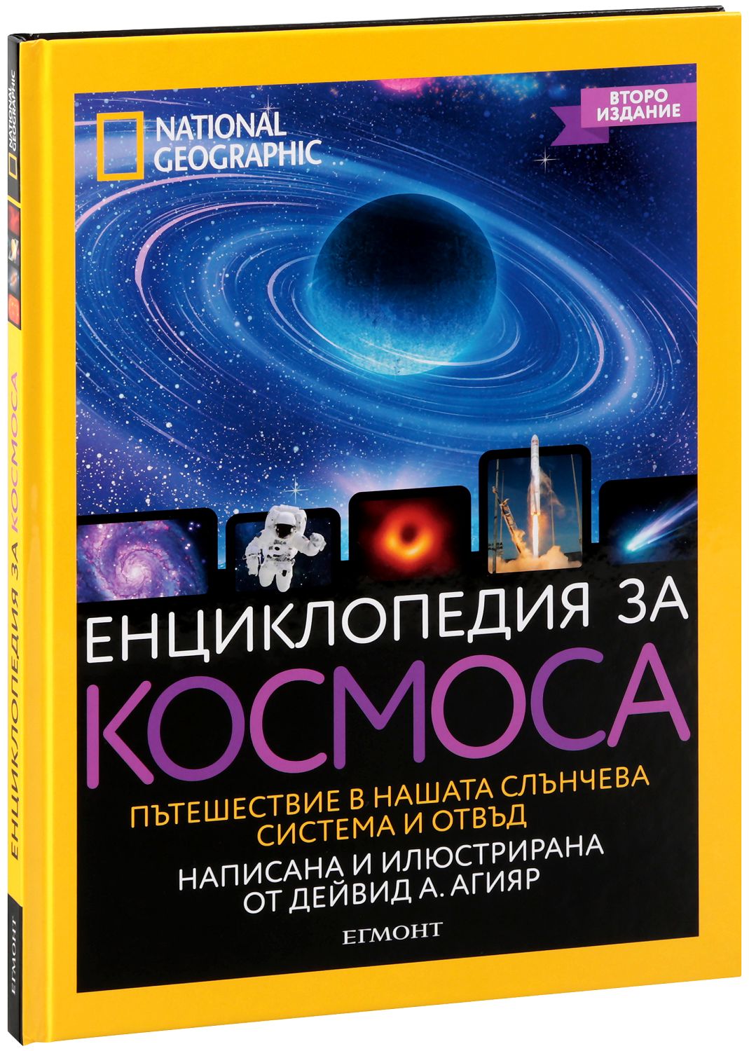 National Geographic: Енциклопедия за космоса - детска книга - store.bg