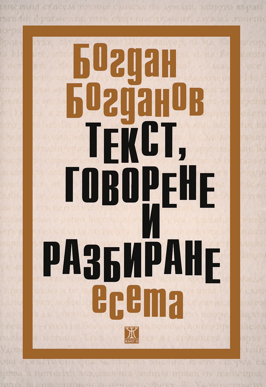 Эй богдан текст
