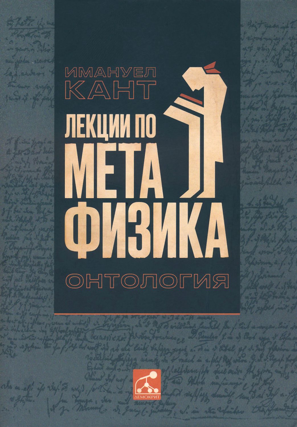 голи жени възрастни Лекции по метафизика. Онтология - Имануел Кант - 📕 книга - store.bg