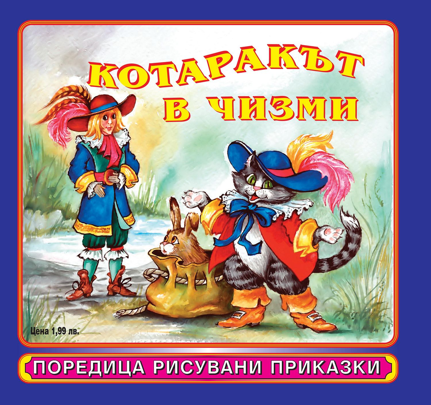 Приказки