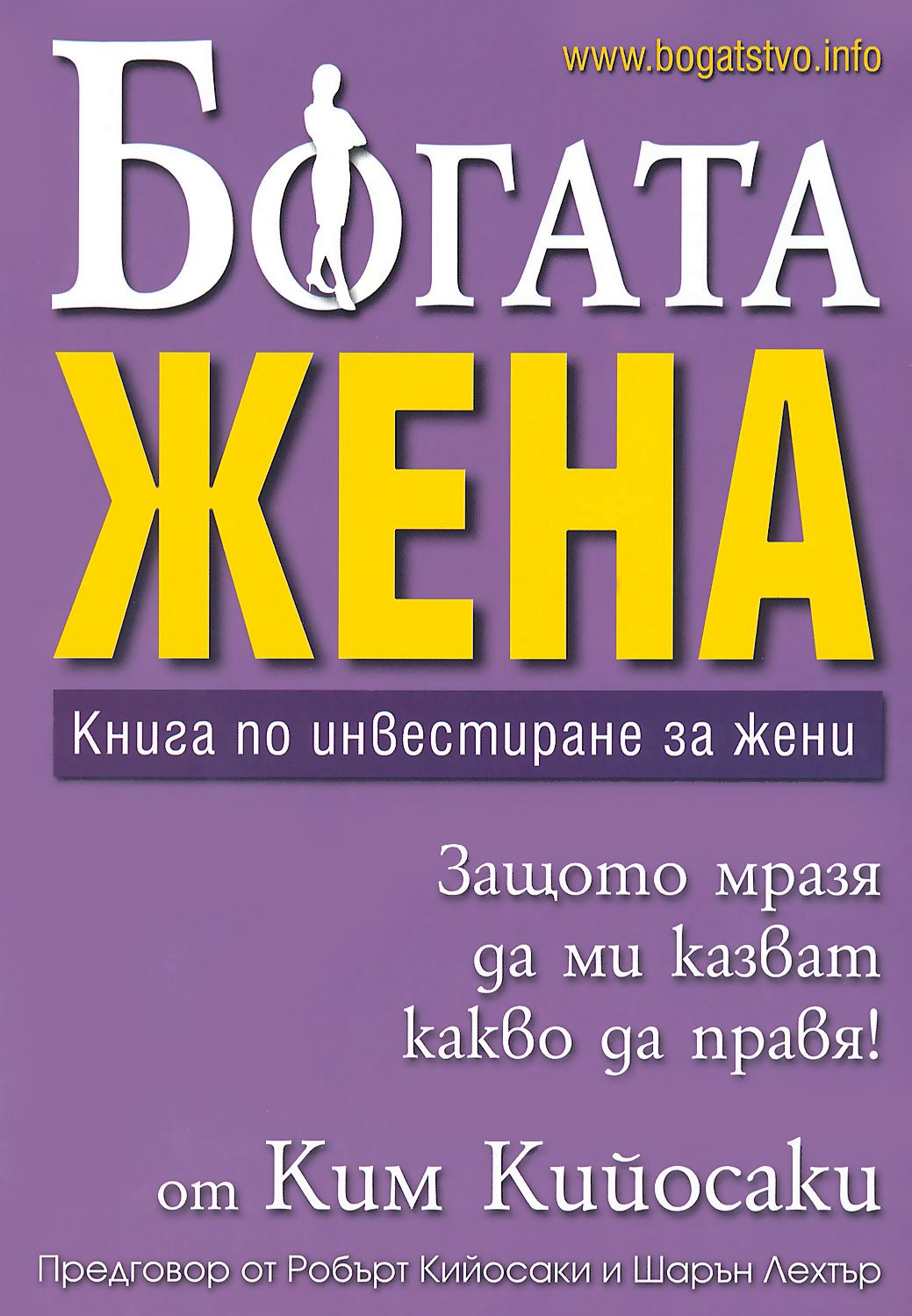 Книга жена. Ким Кийосаки книги. Все книги Ким Кийосаки. Богатая женщина Ким Кийосаки книга. Книга богатая русская женщина