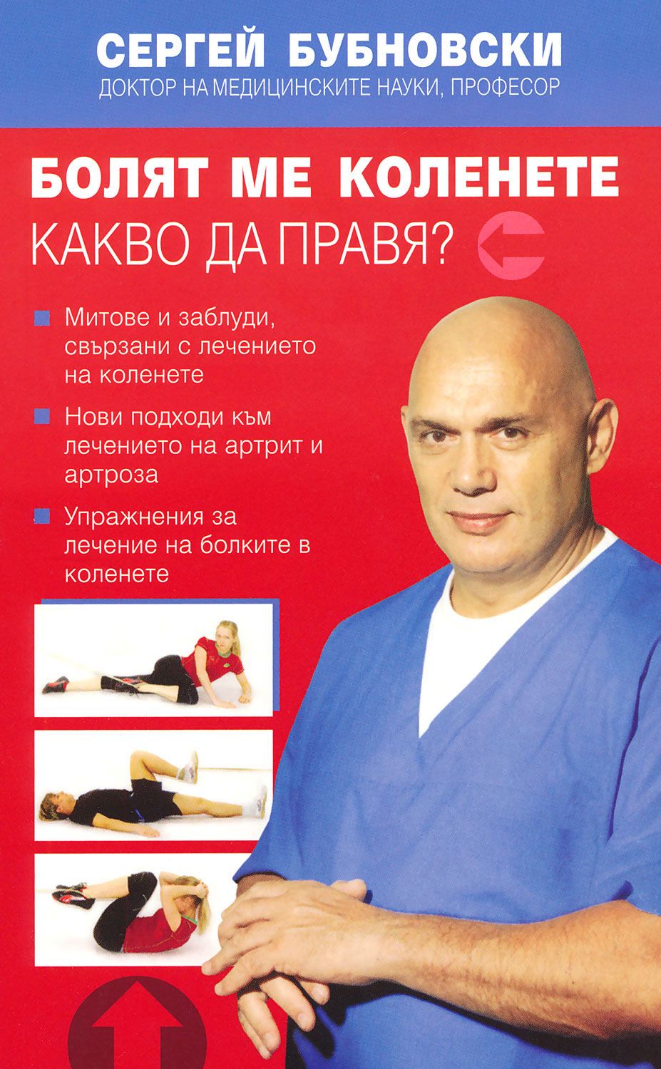 Купить Книгу Бубновского О Тазобедренном Суставе
