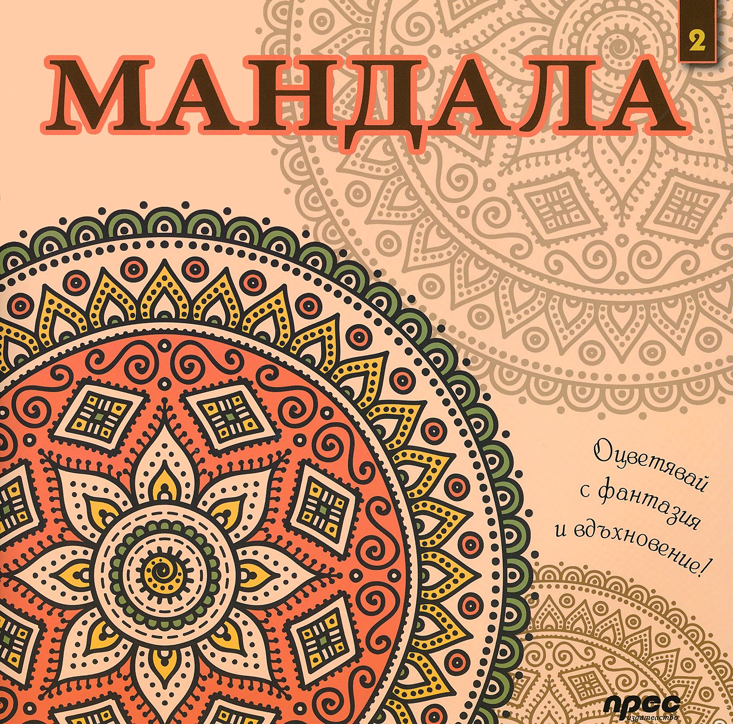 Мандала - store.bg