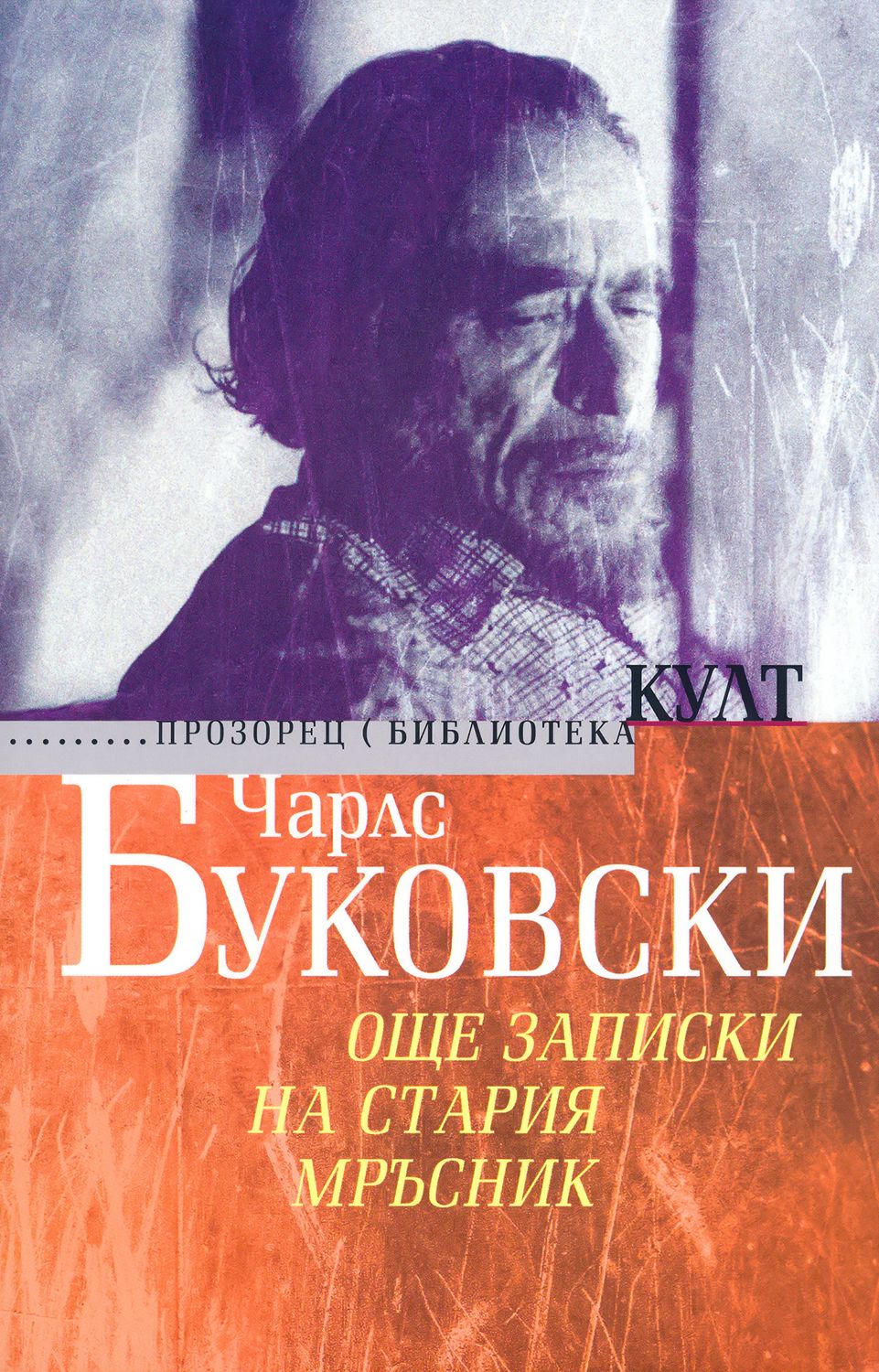Записки старого козла книга. Буковски записки старого козла. Буковски записки. Буковски записки. Буковски записки.