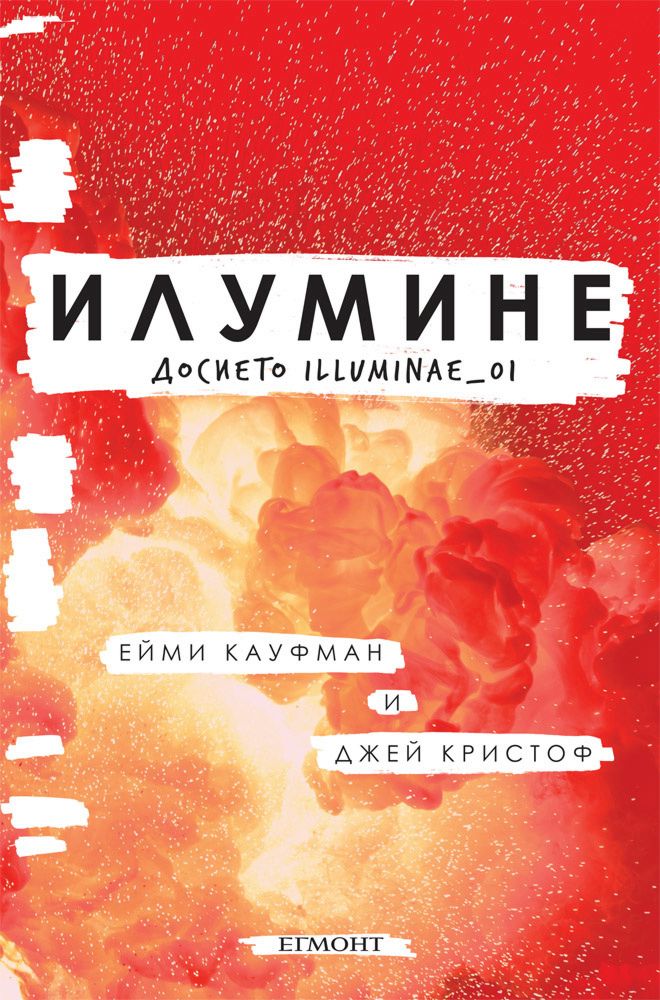 Эни мин кочек курдем. Илумине