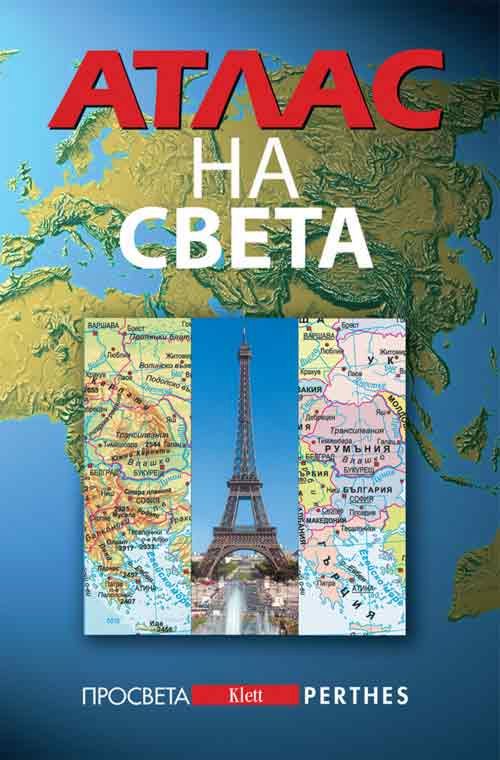 Атлас на света - store.bg