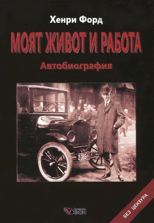 Нара форд биография