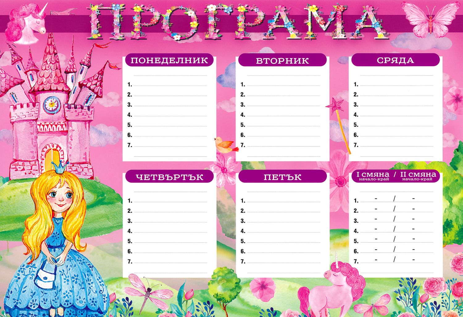 Учебна програма - принцеси - store.bg