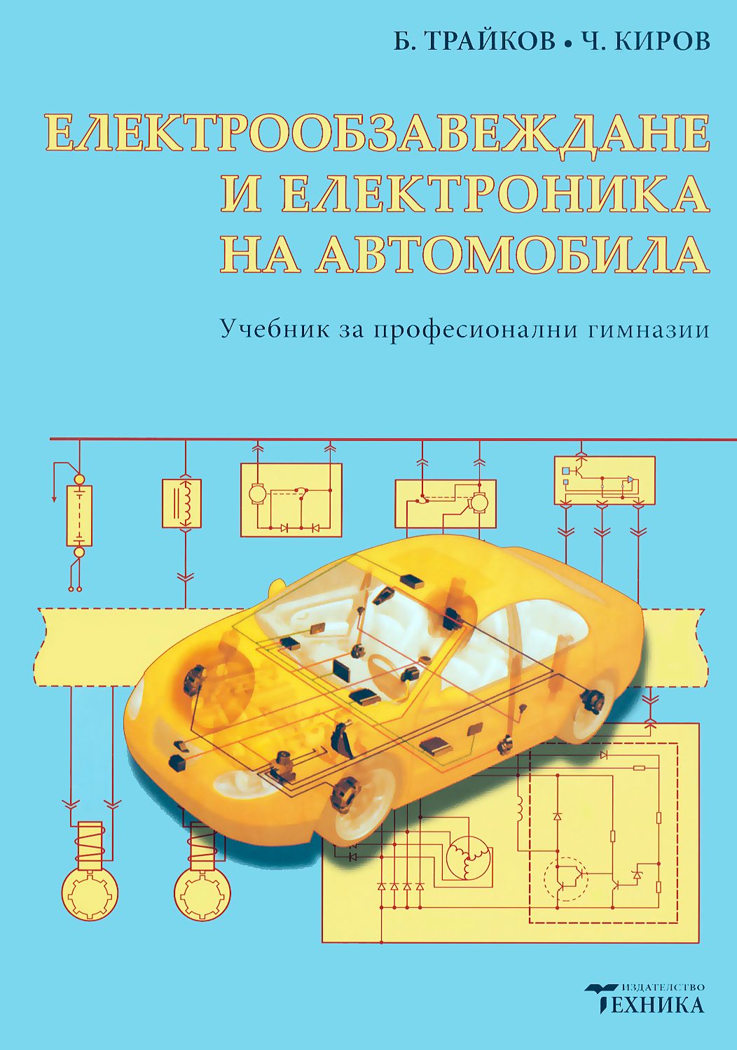 Учебник по технике
