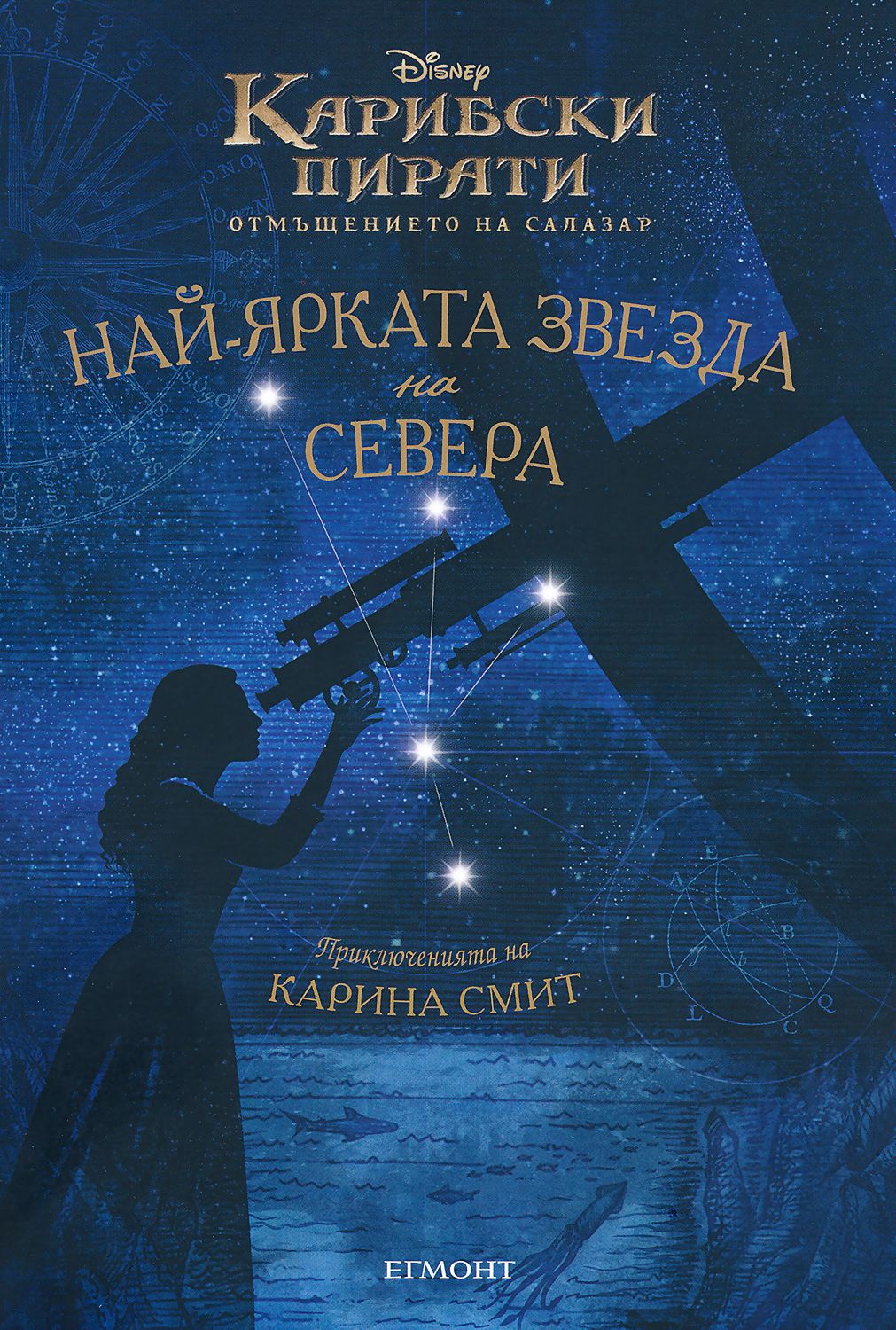 Карина смит барбосса