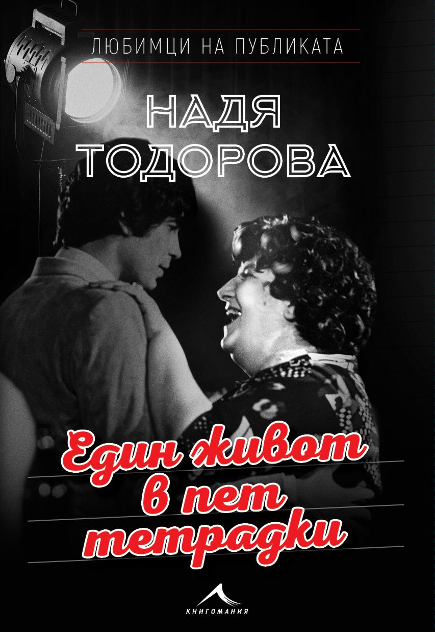 Читать книгу тодоровой