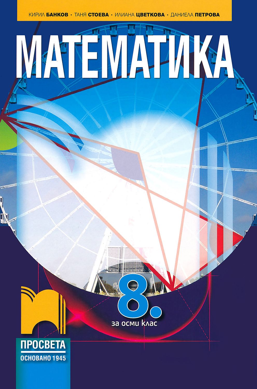 учебник математика 8 класс никольский скачать бесплатно