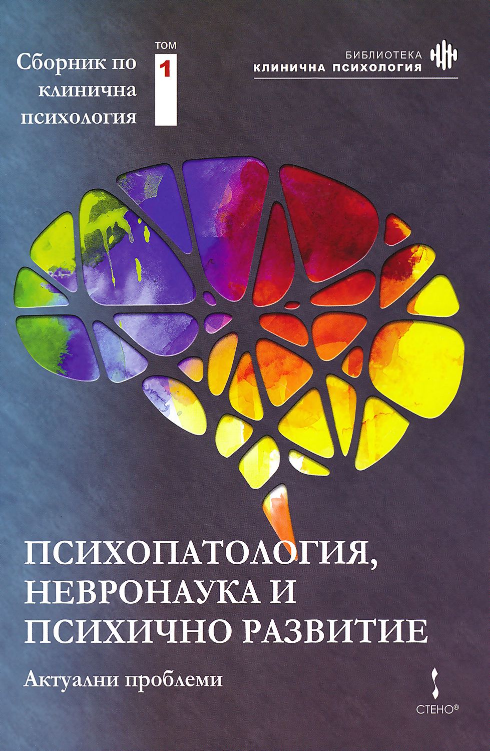 Психопатология. Книги по психопатологии. Психопатология это в психологии. Психопатологии.