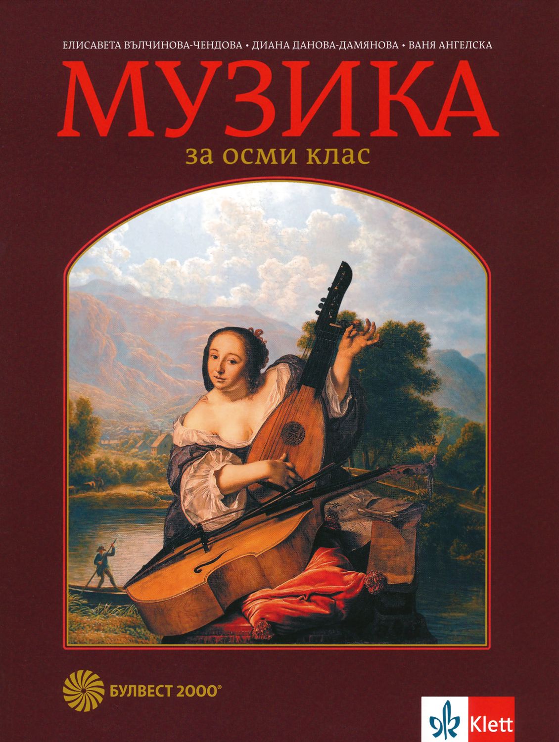 Учебник по Музика за 8. клас - Булвест-2000 - store.bg
