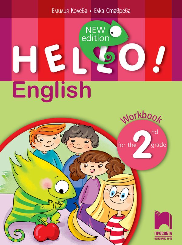 Hello! Тетрадка по английски език за 2. клас - New Edition - учебна ...