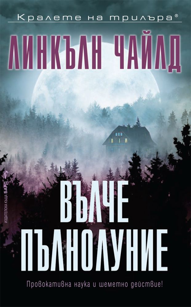 Линкольн чайлд книги