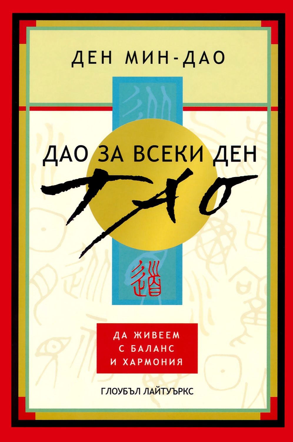 Уаз дао книга