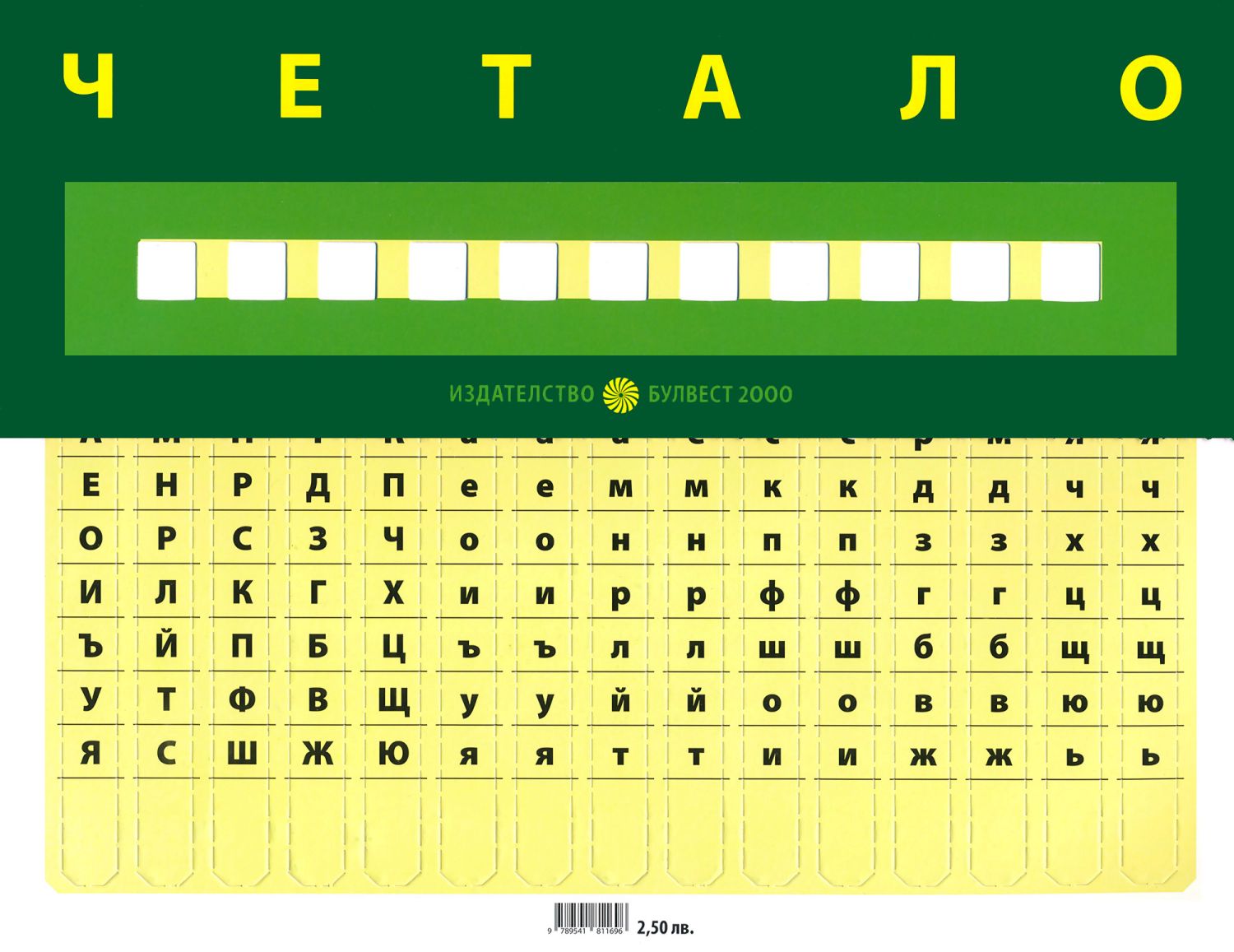 Четало за 1. клас - помагало - store.bg