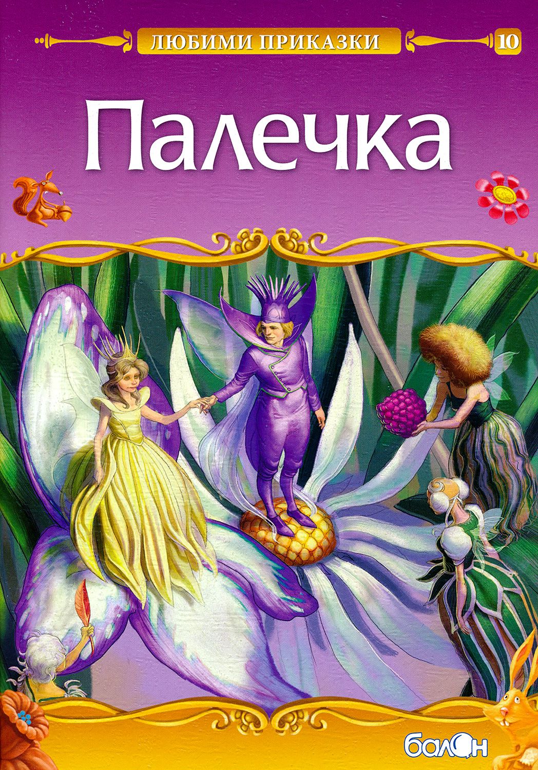 Палечка - книга - store.bg