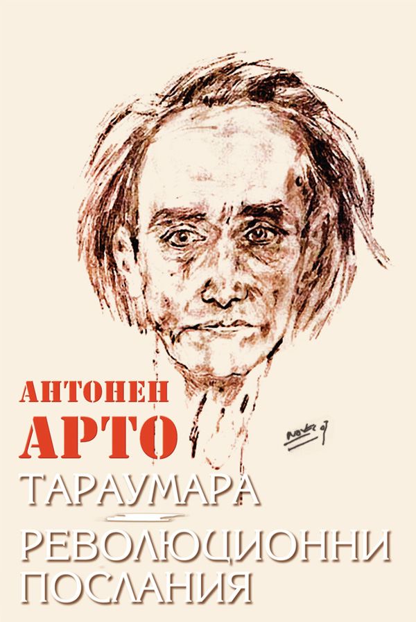 Антонен арто картины