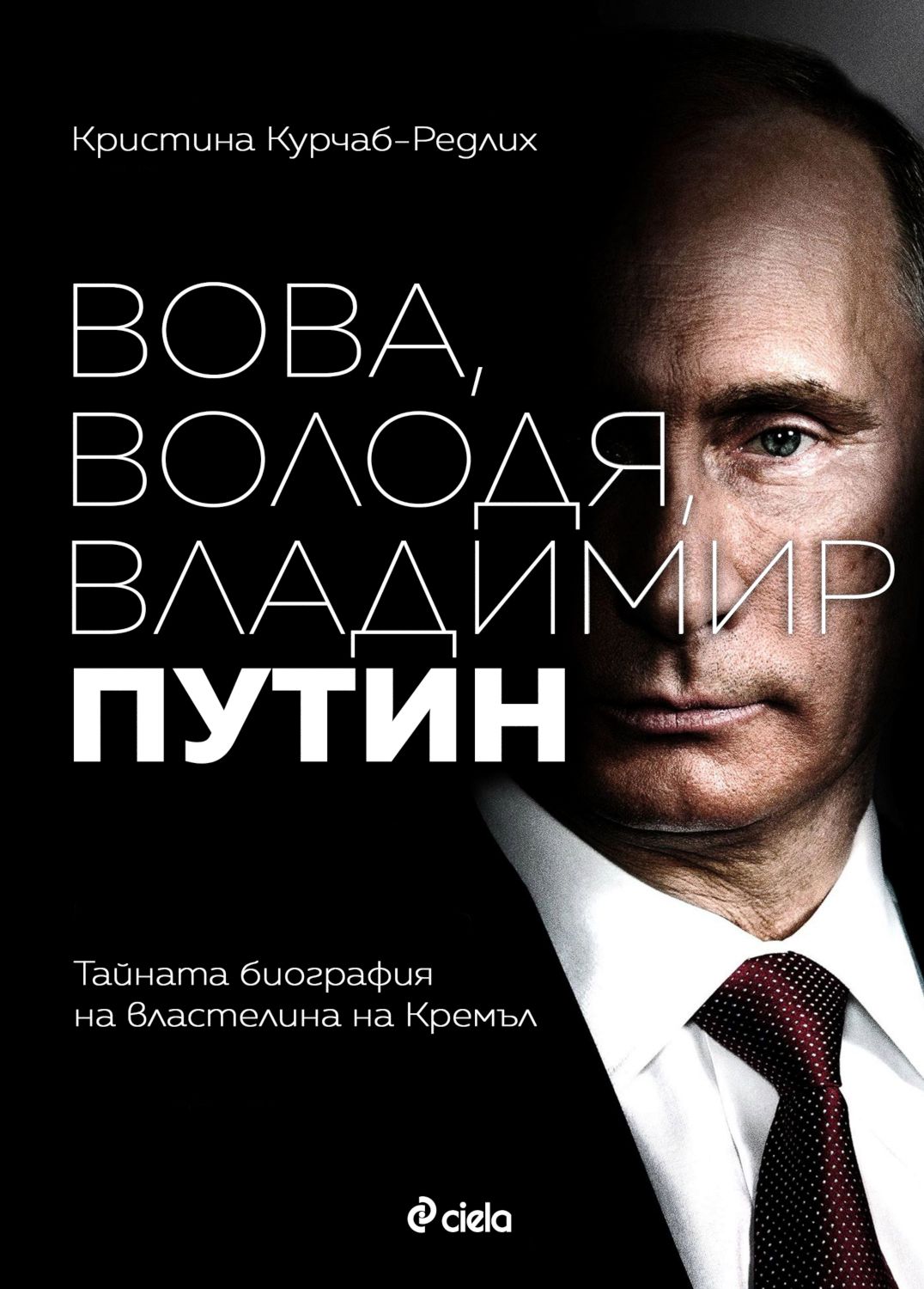 Владимир Путин - биография - store.bg