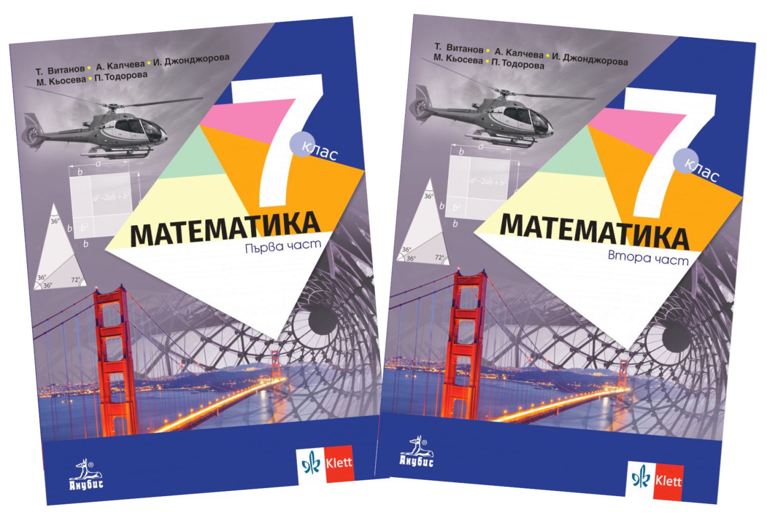 Учебник по Математика за 7. клас - Анубис - store.bg