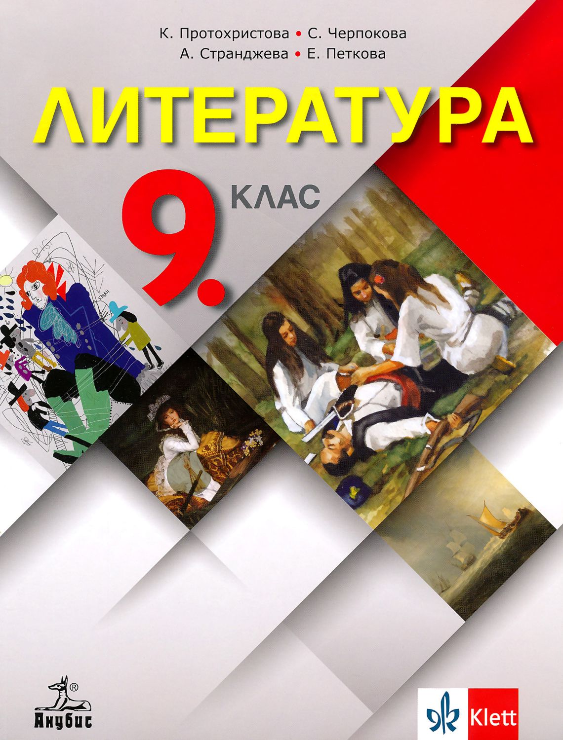 входно ниво по български и литература 9 клас