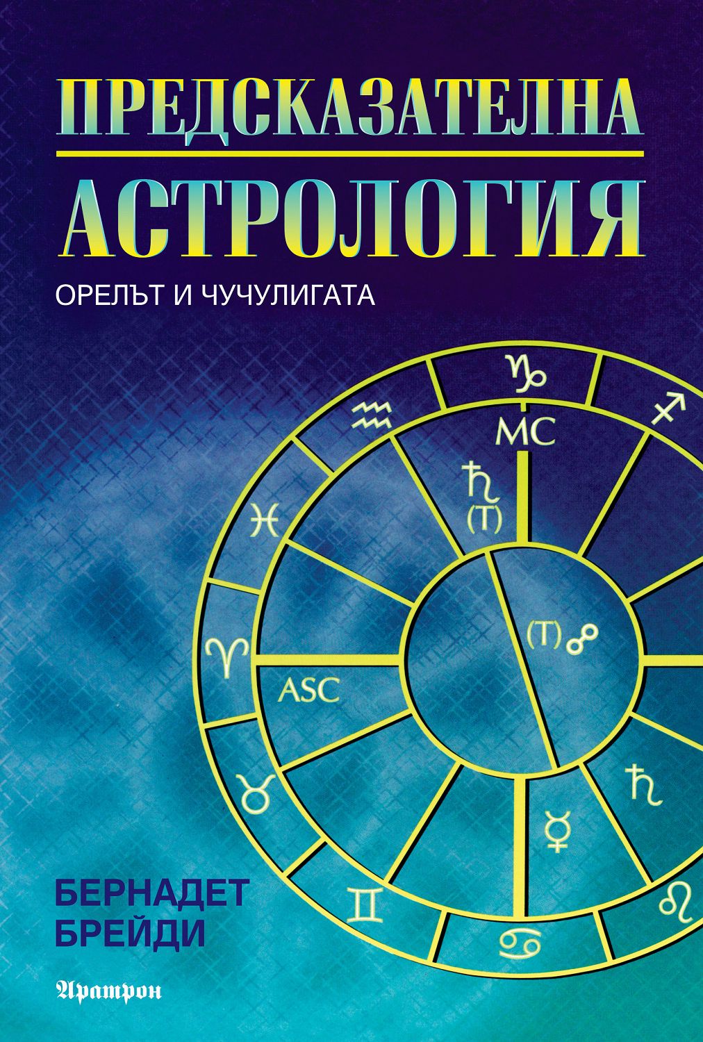 Купить Книгу Сакоян Эккер Большой Учебник Астрологии