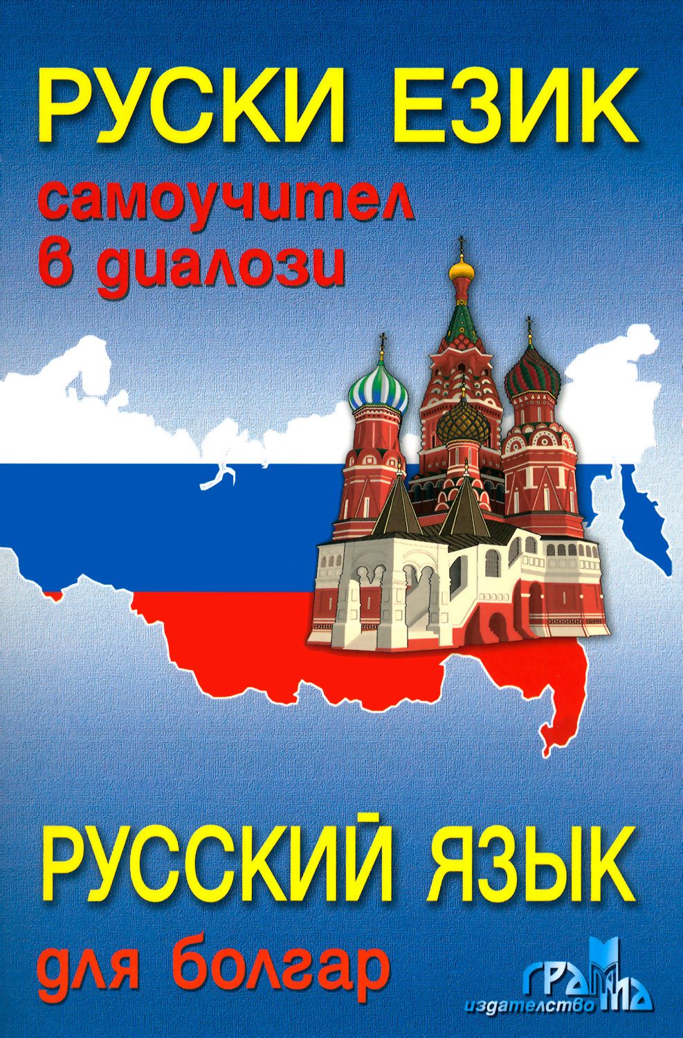 Руск. Руске
