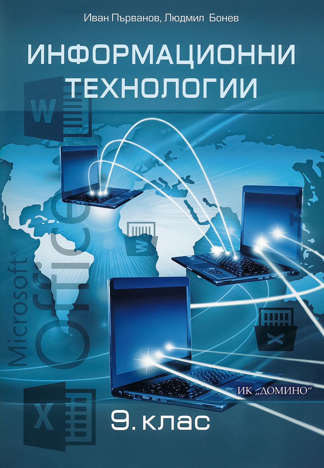тест входно ниво 9 клас информационни технологии