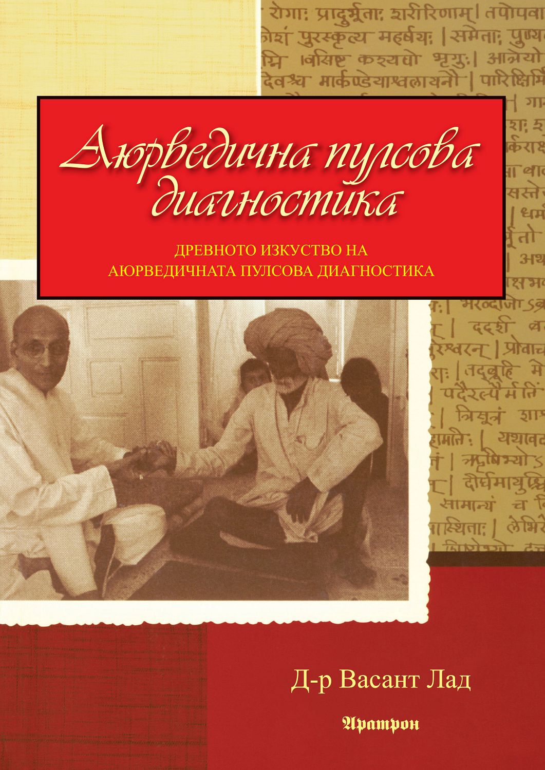 Васант лад книги