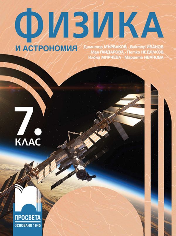 Физик физика седьмой класс учебник. Книги по физике. Лучший учебник по физике. Физика и астрономия. Физика и астрономия учебник.