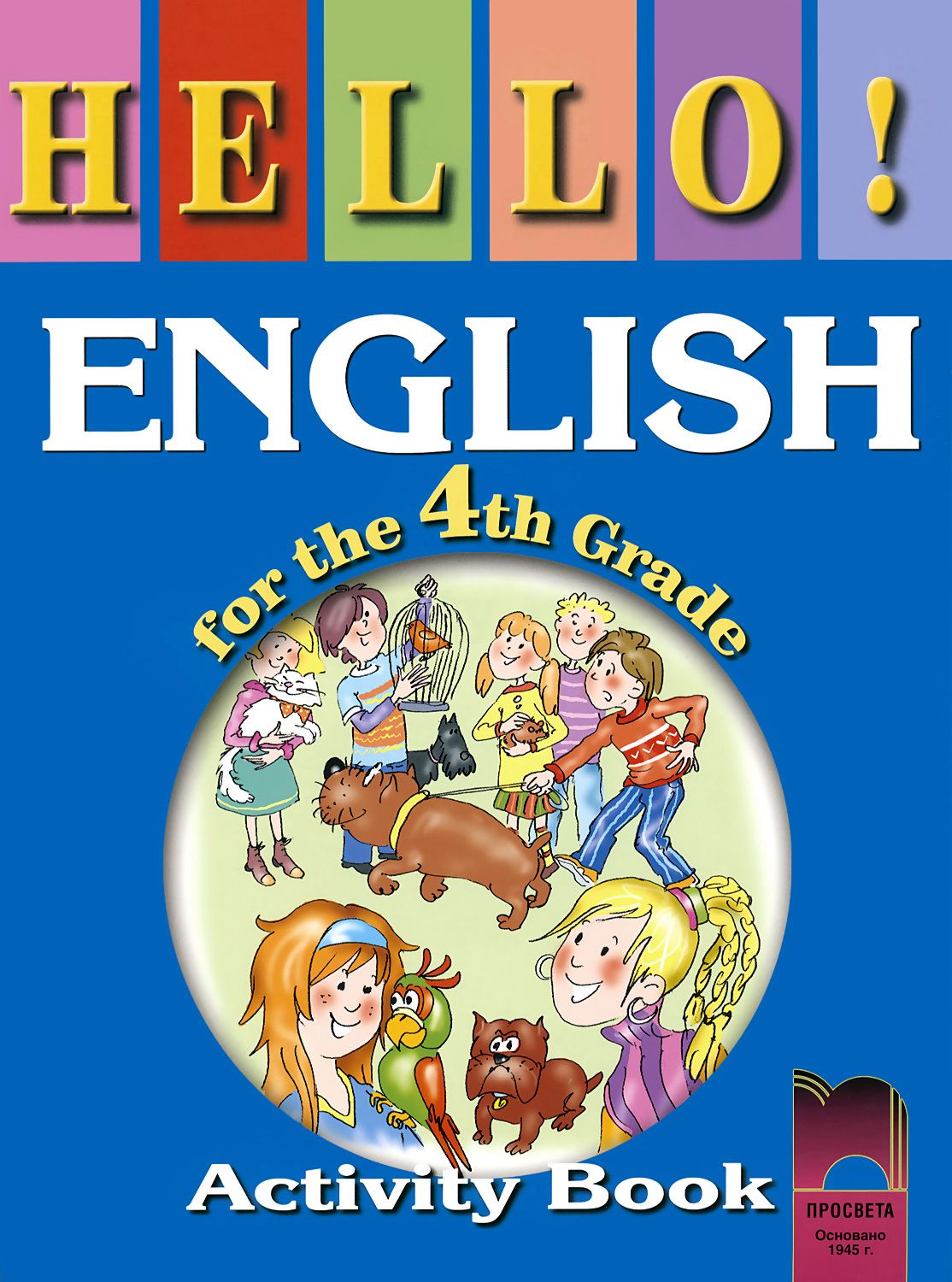 Hello!: учебна тетрадка по английски език за 4. клас - - store.bg