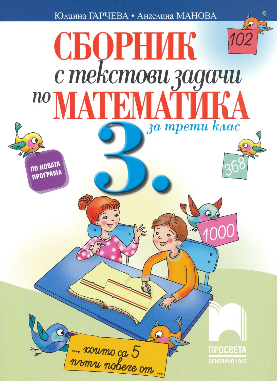 Сборник третьего класса. Математика. 4 Класс. Полный сборник. Сборник по математике 4 класс в школы 705