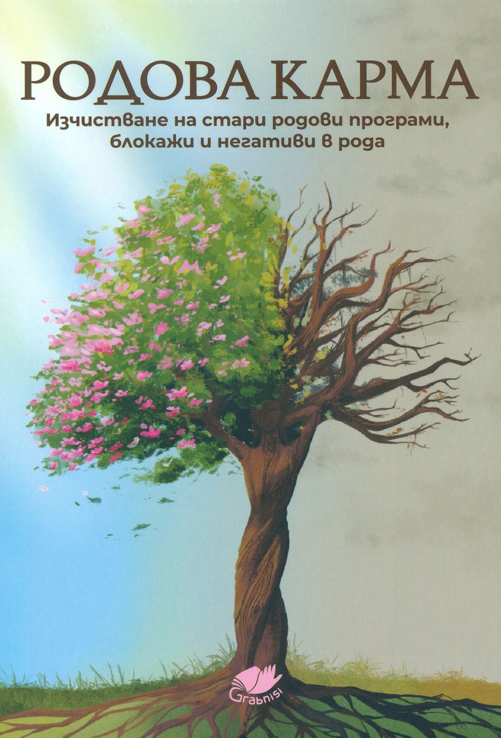 Родова карма - книга - store.bg