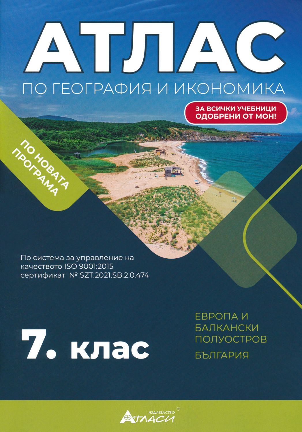 store.bg - Атлас по география и икономика за 7. клас + онлайн ...
