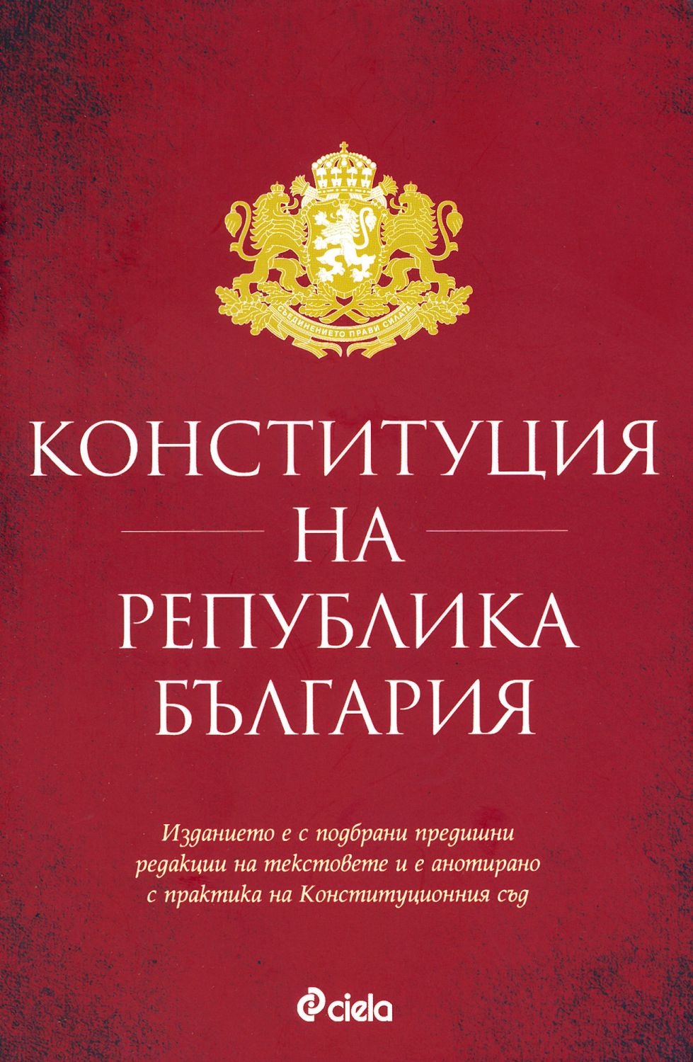 Конституция на прозрачном фоне